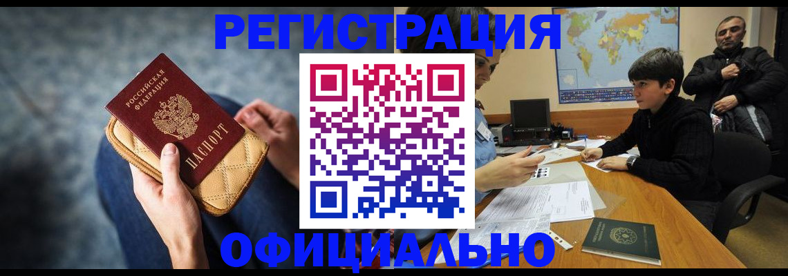 временная регистрация адрес в Лысково