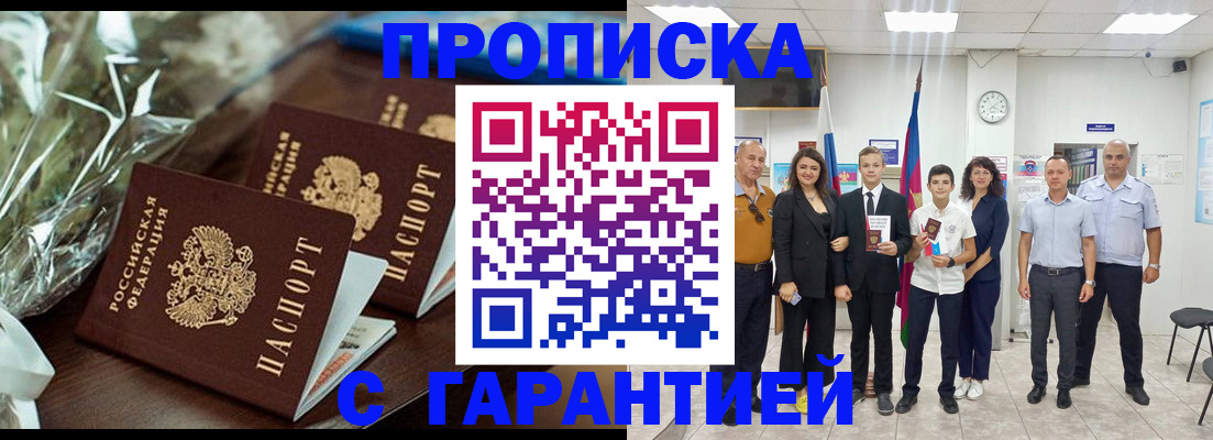 временная прописка в Лысково